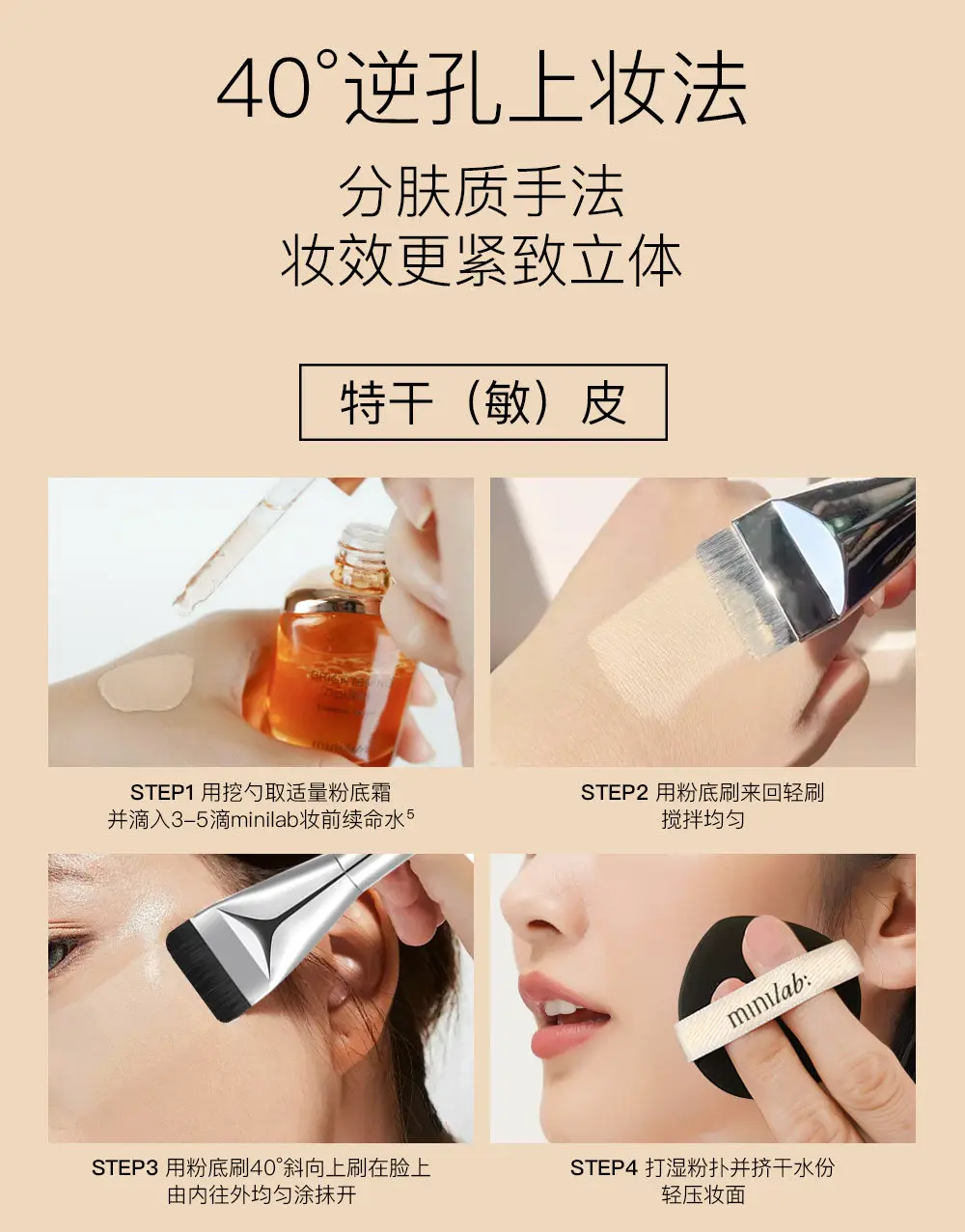 minilab Luxury Satin Foundation with Cordyceps