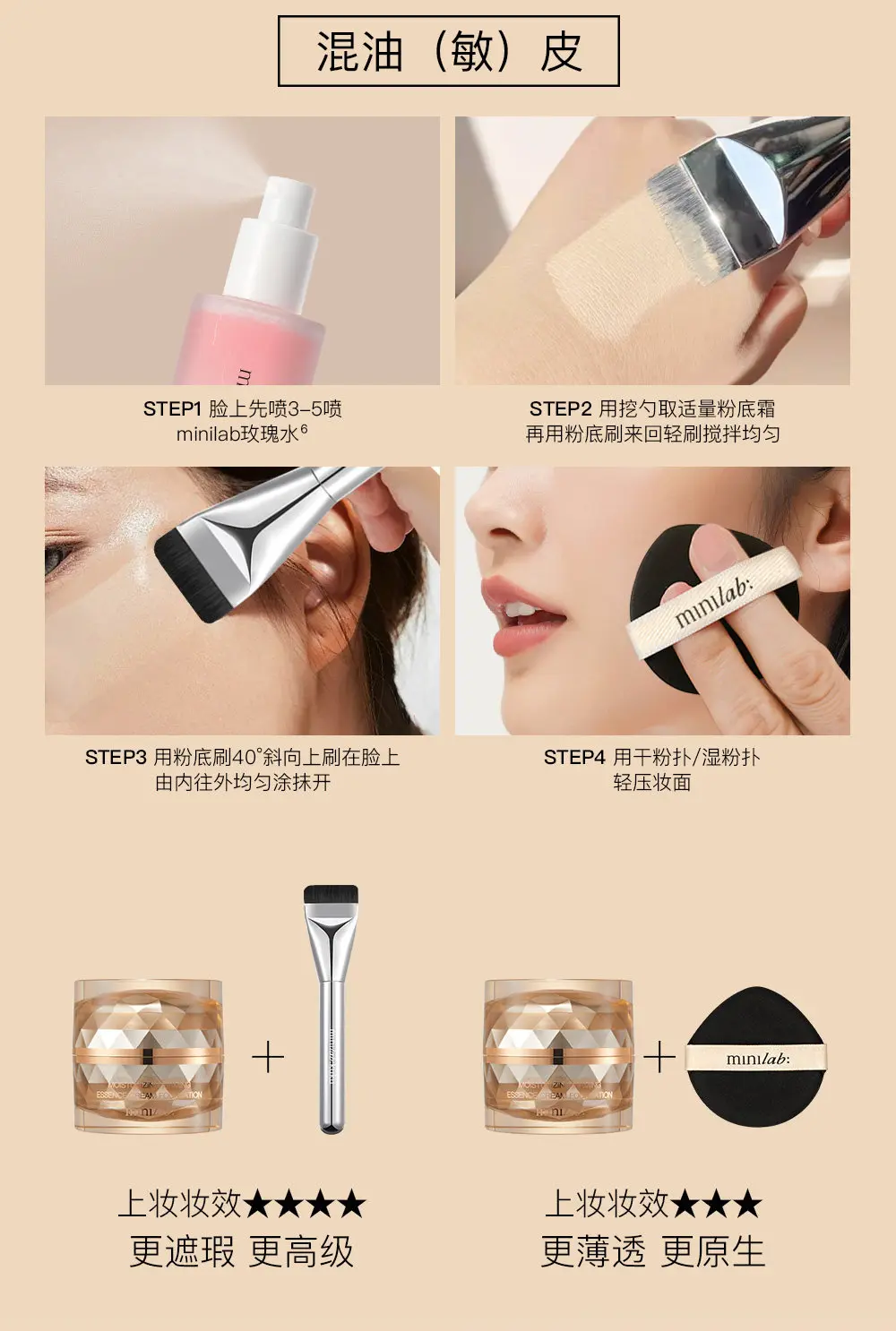 minilab Luxury Satin Foundation with Cordyceps