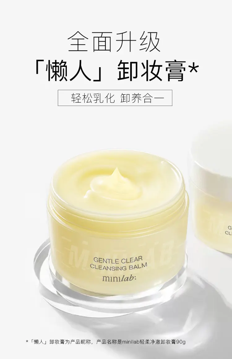 minilab Gentle Purifying Cleansing Balm
