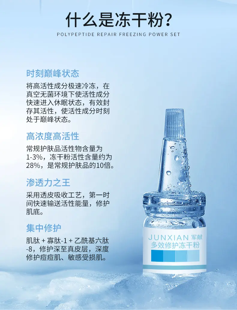 JunXian Multi-Repair Lyophilized Powder Set
