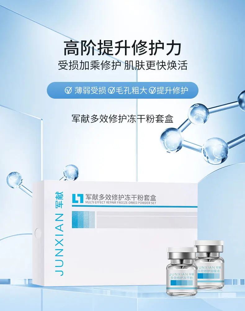 JunXian Multi-Repair Lyophilized Powder Set