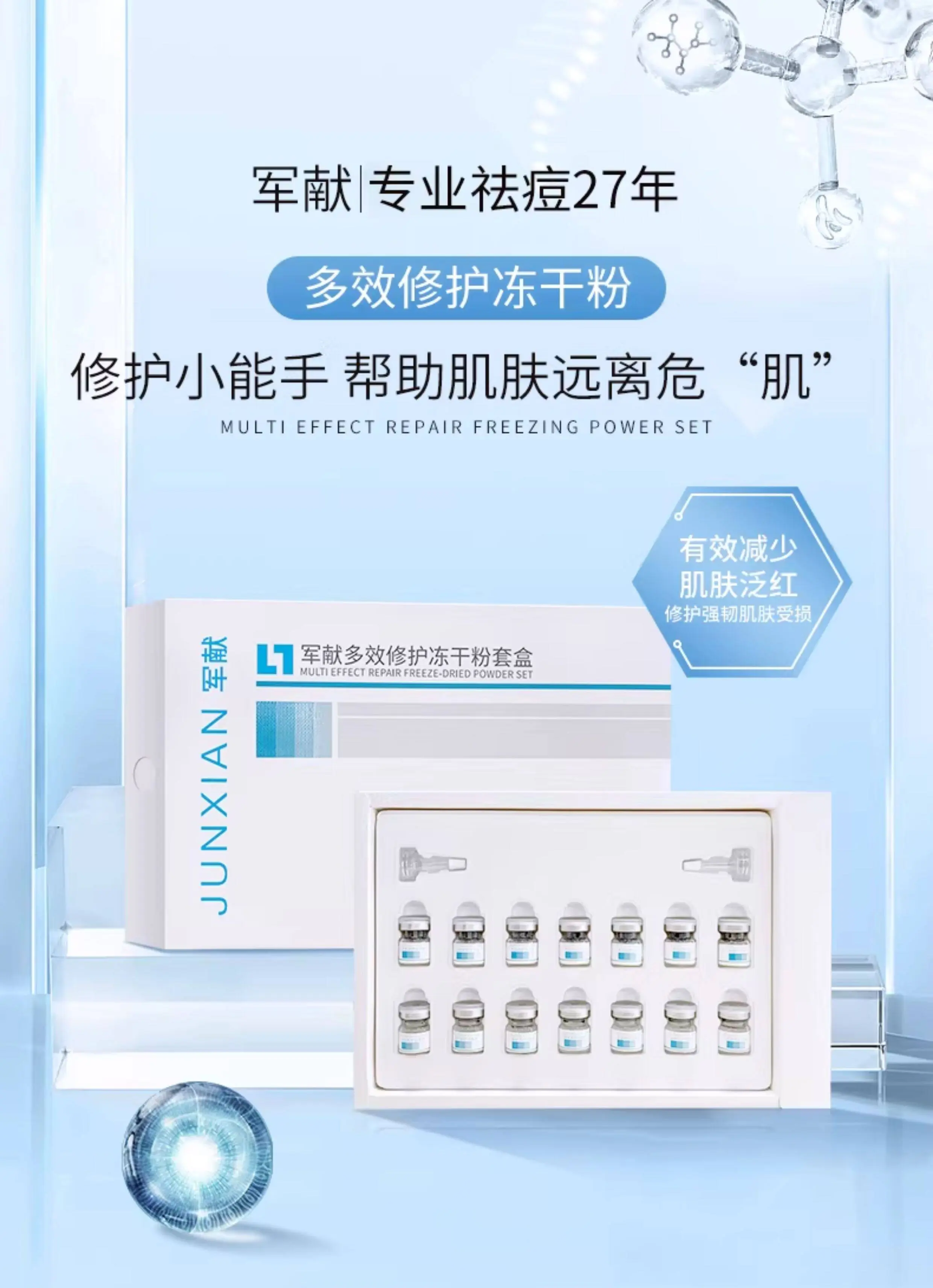 JunXian Multi-Repair Lyophilized Powder Set