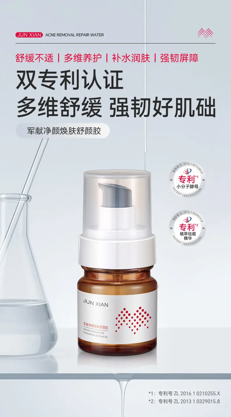 JunXian Purifying Soothing Gel 40ml