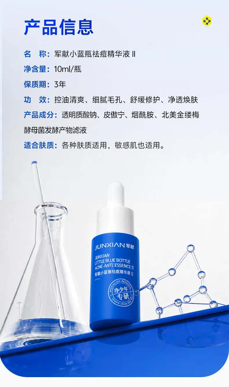 JunXian Blue Bottle Acne Serum II
