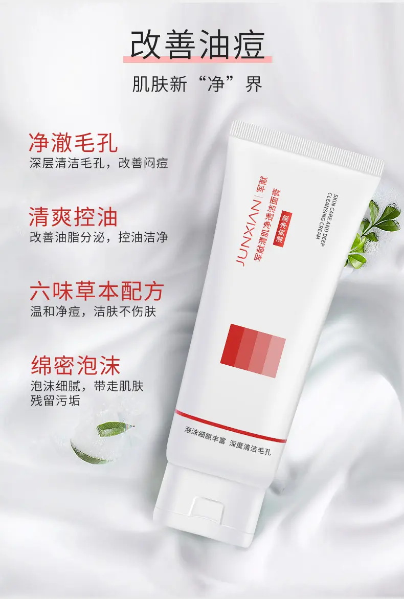 JunXian Clear Purifying Facial Cleanser