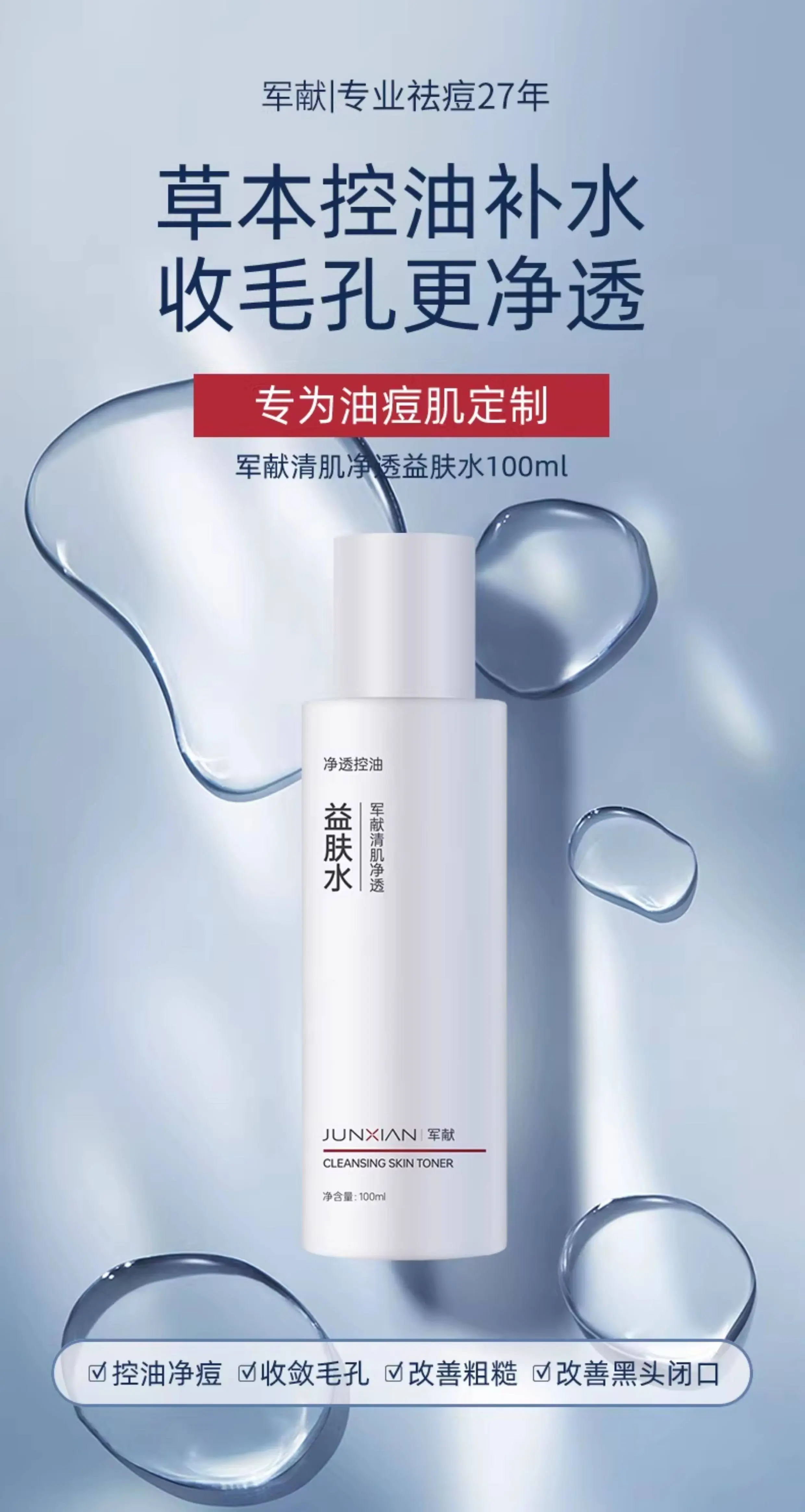 JunXian Clear Acne Relief Toner