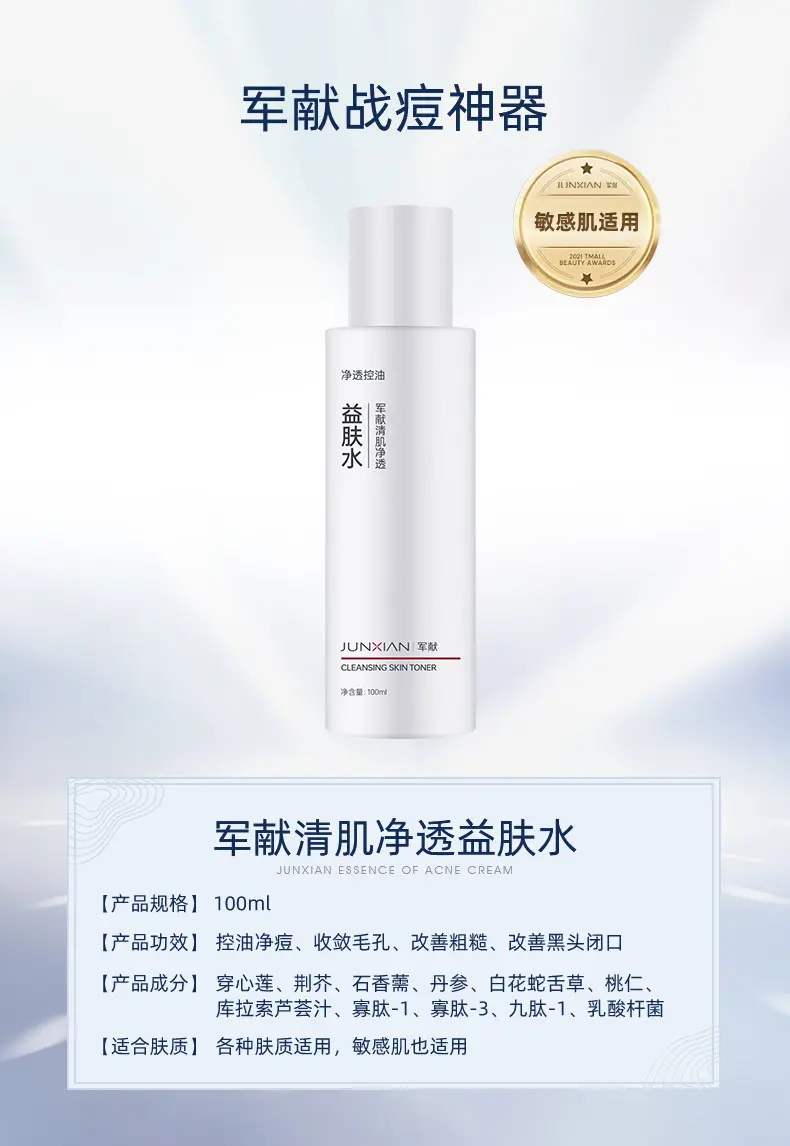 JunXian Clear Acne Relief Toner