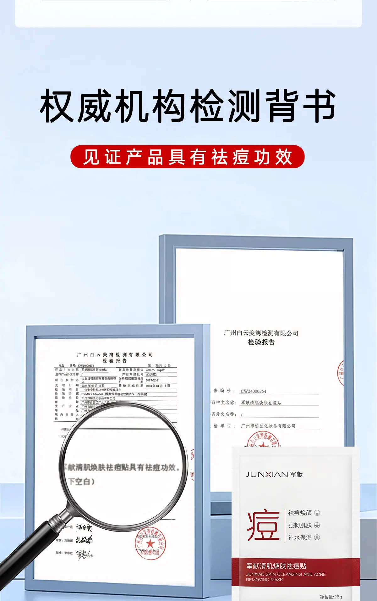JunXian Clear Acne Mask