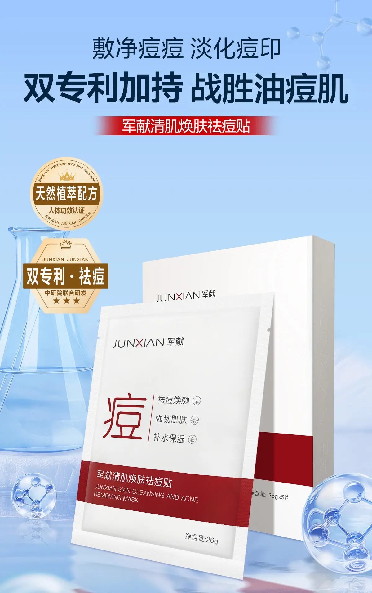 JunXian Clear Acne Mask
