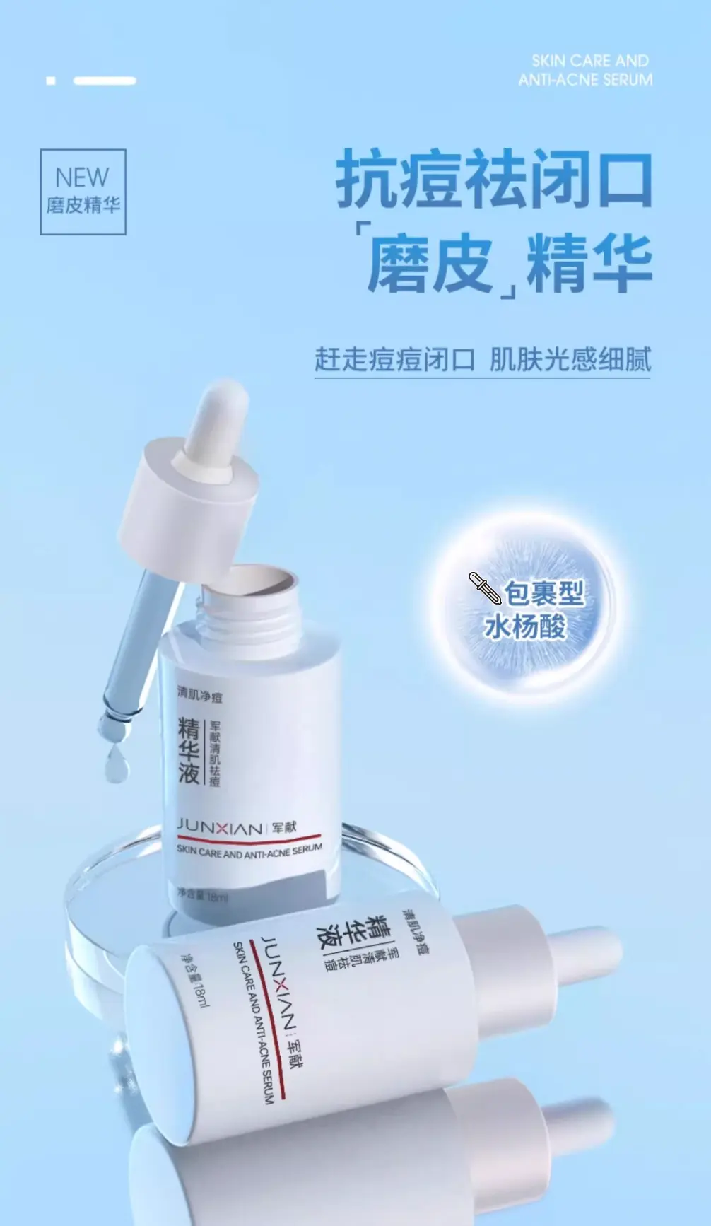 JunXian Clear Series Acne Essence