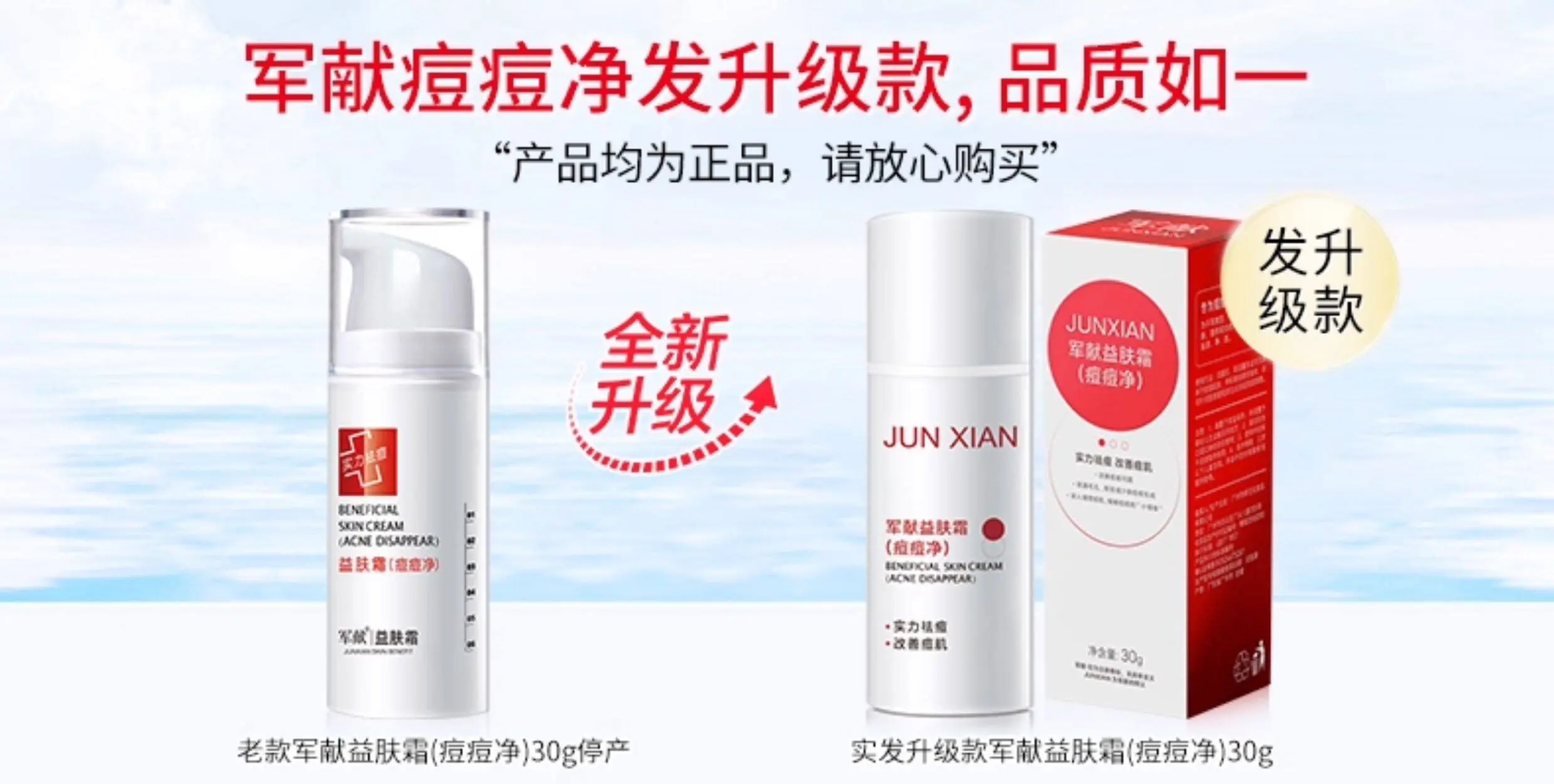 JunXian Acne Relief Cream
