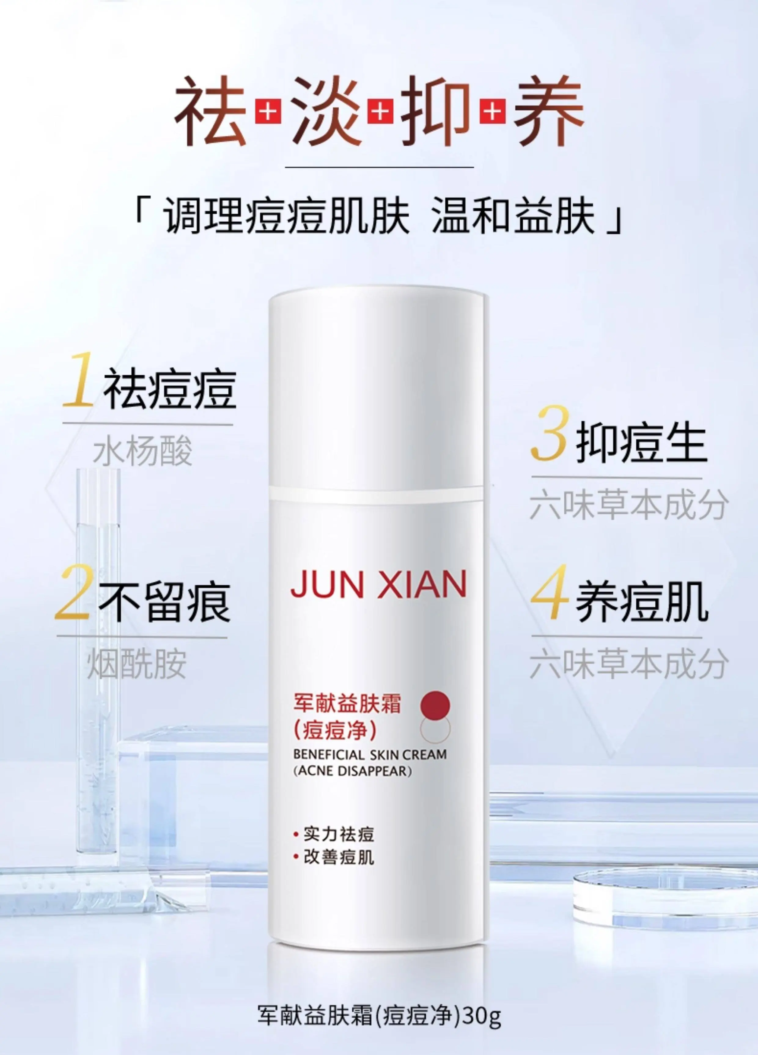 JunXian Acne Relief Cream