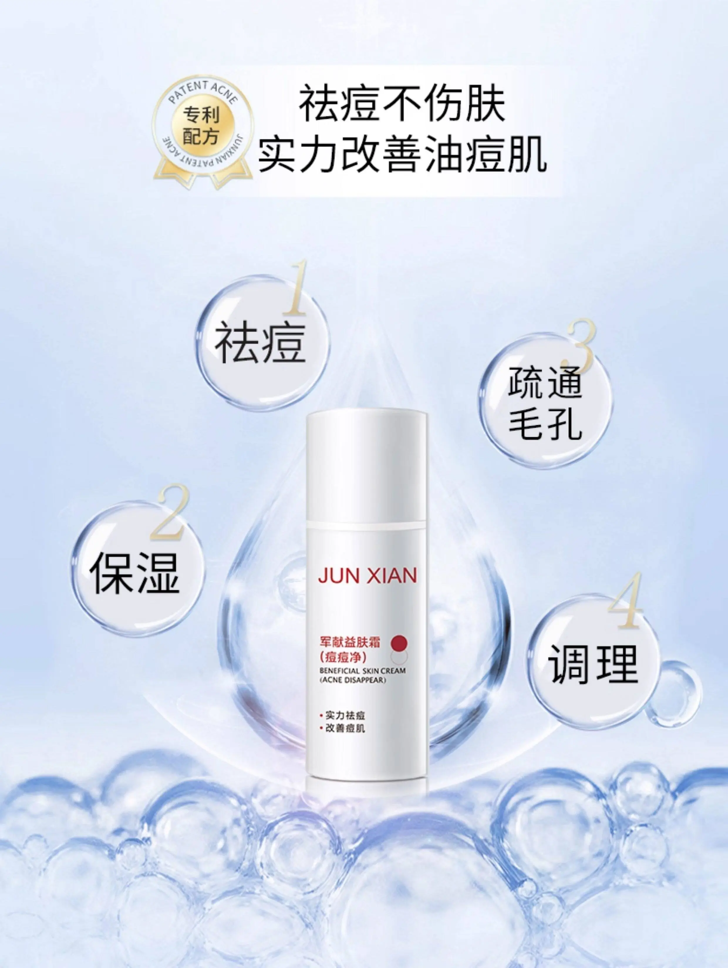 JunXian Acne Relief Cream