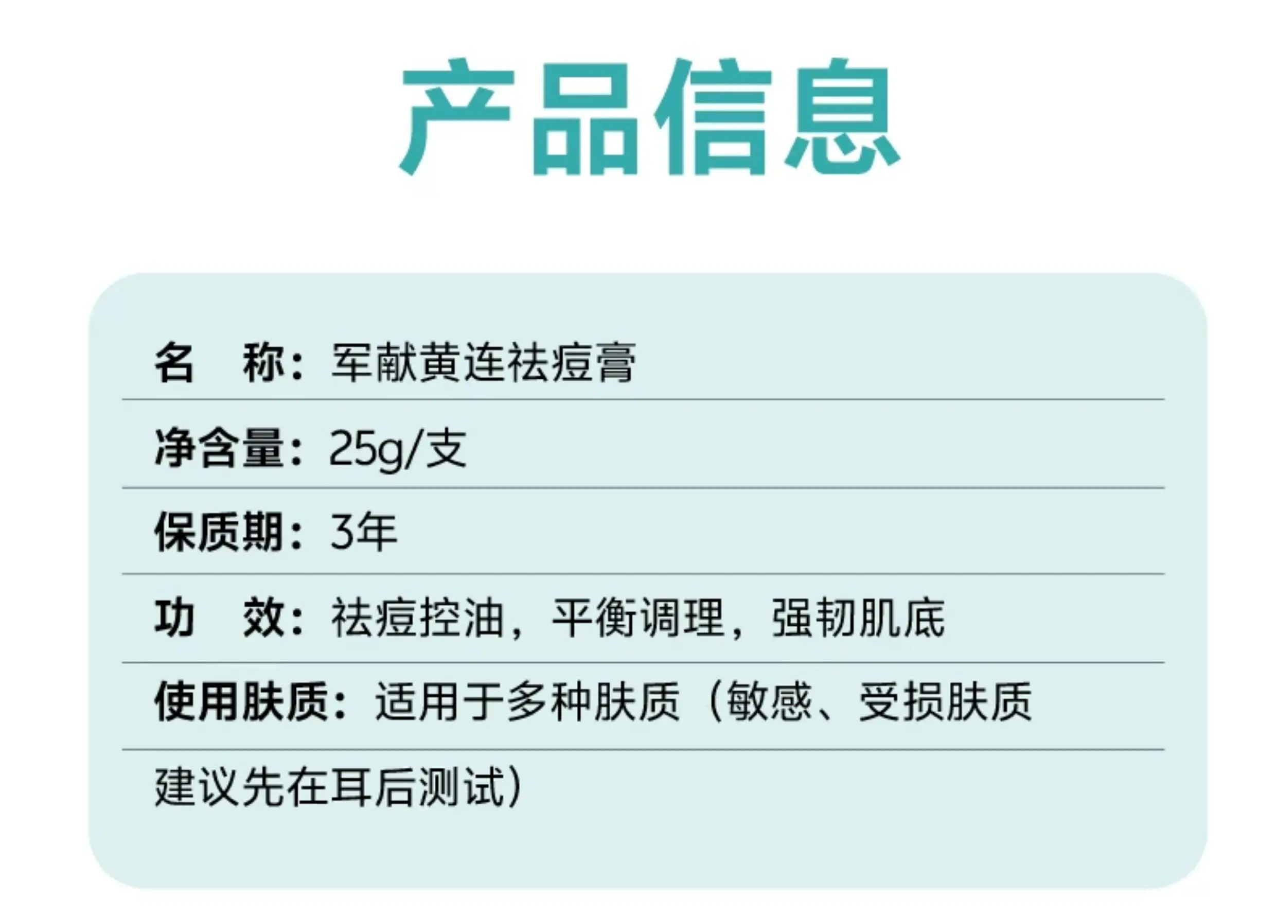 JunXian Huanglian Acne Cream