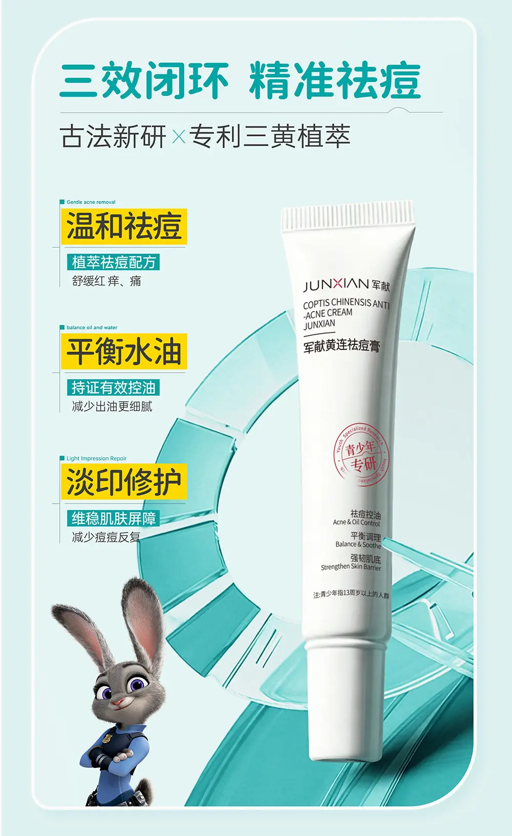 JunXian Huanglian Acne Cream