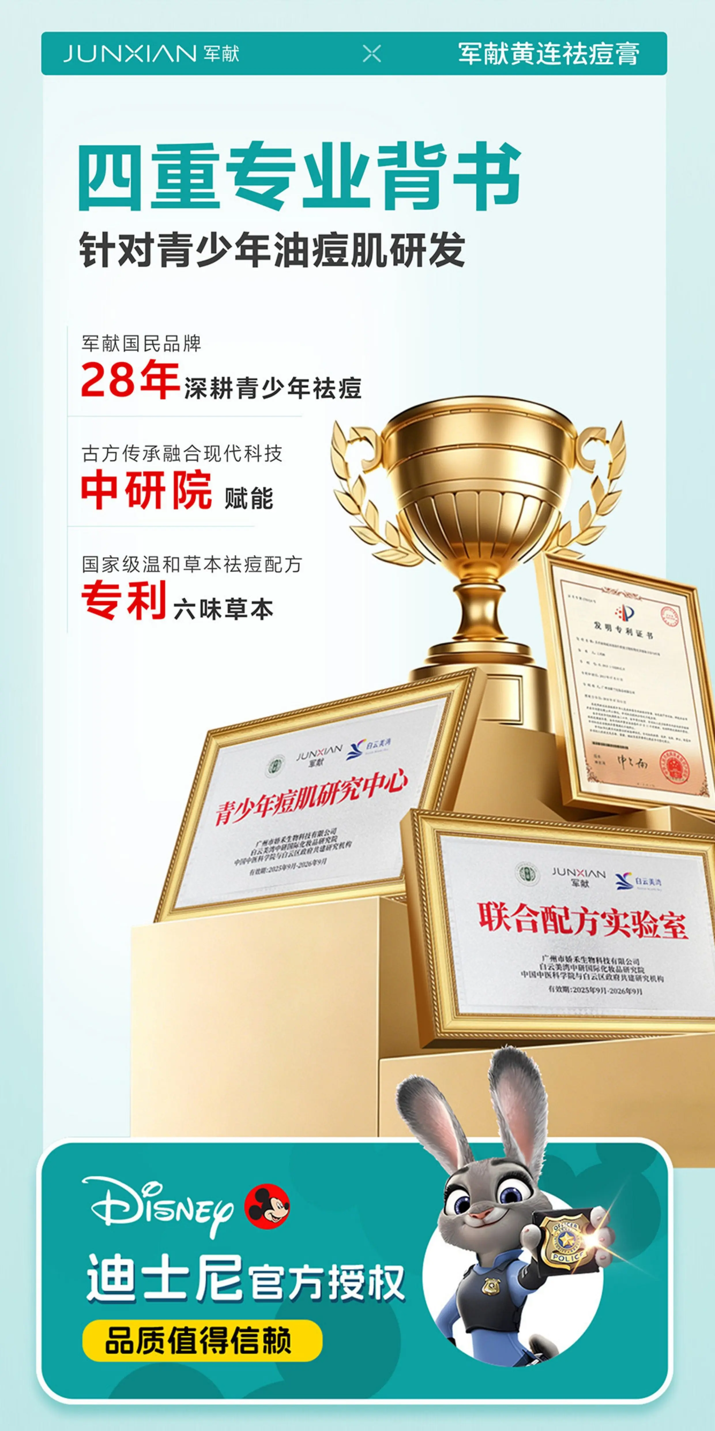 JunXian Huanglian Acne Cream