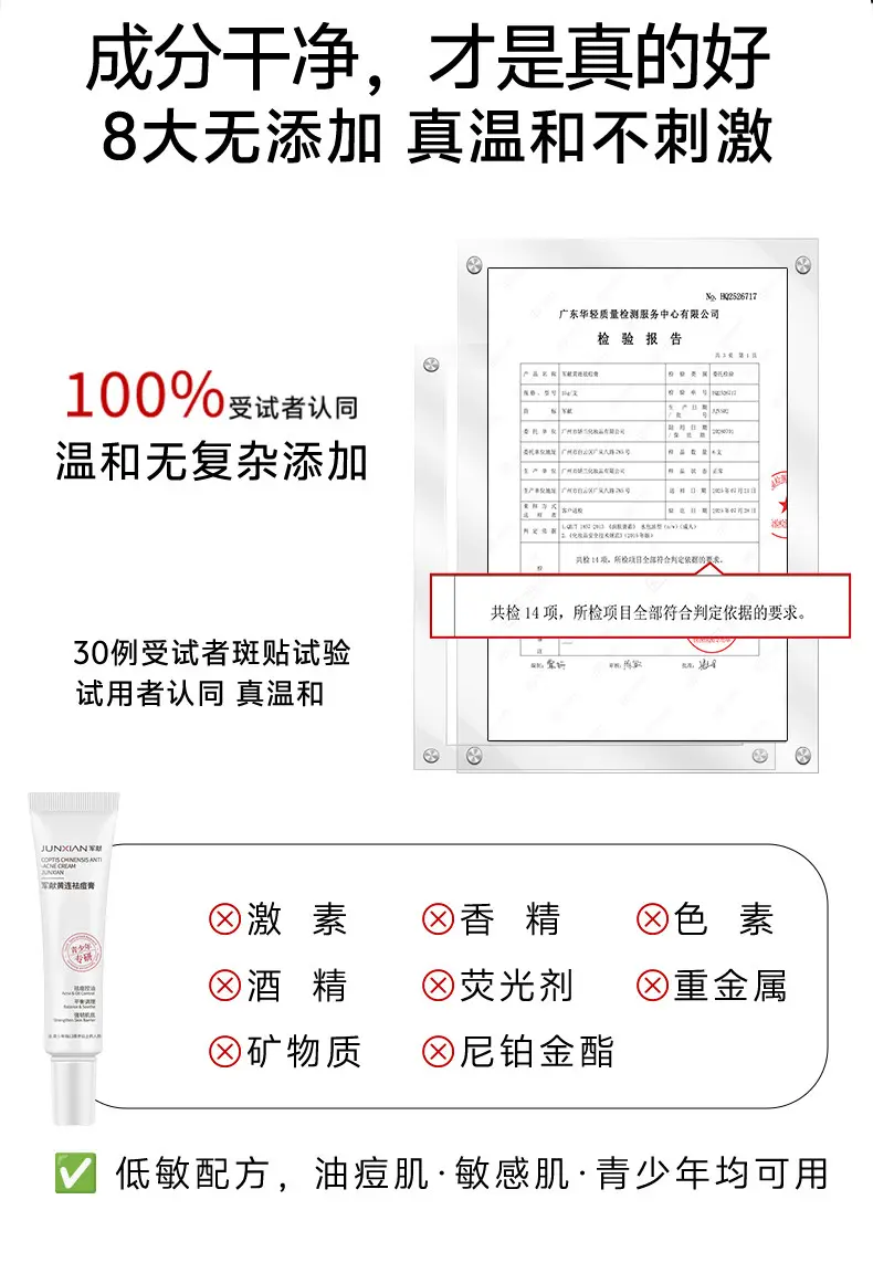 JunXian Huanglian Acne Cream