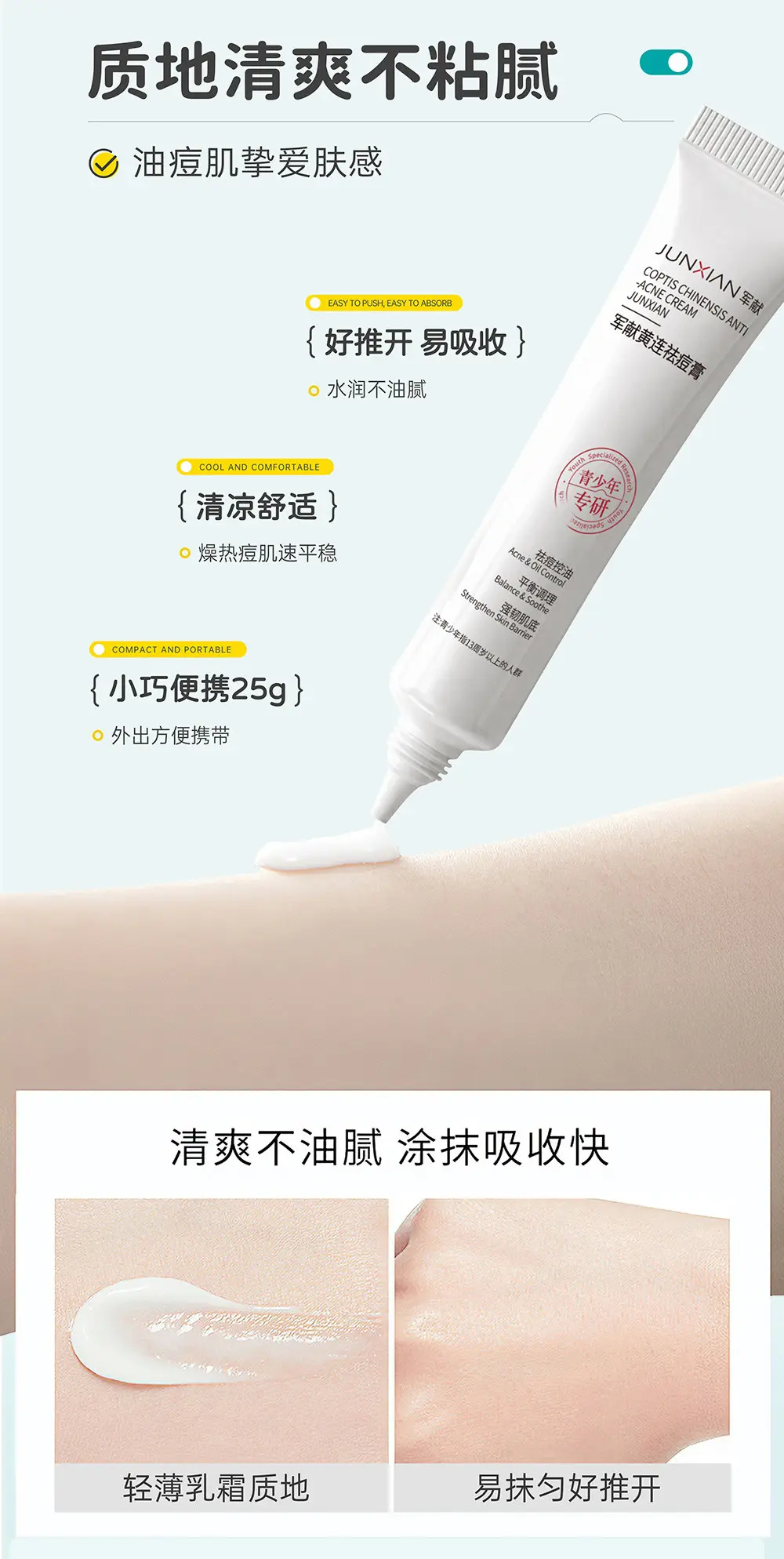 JunXian Huanglian Acne Cream