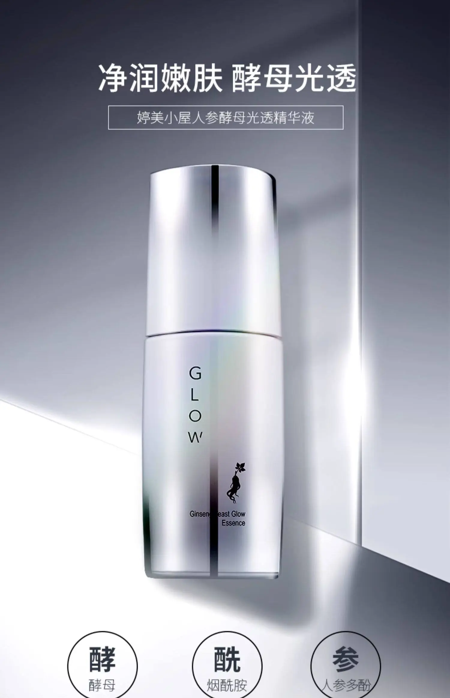 TingMei Ginseng Yeast Brightening Serum