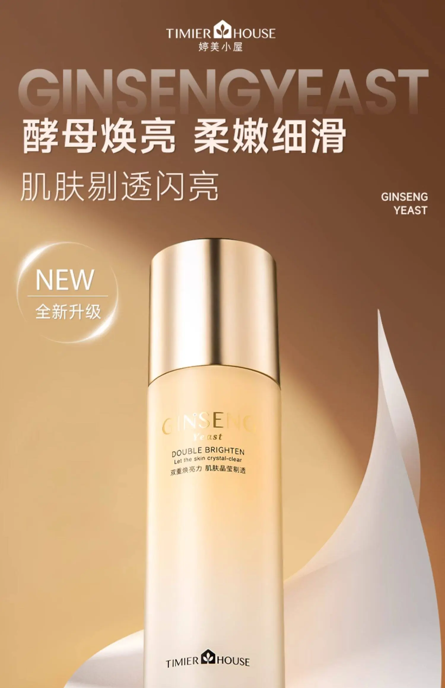TingMei Ginseng Yeast Brightening Lotion