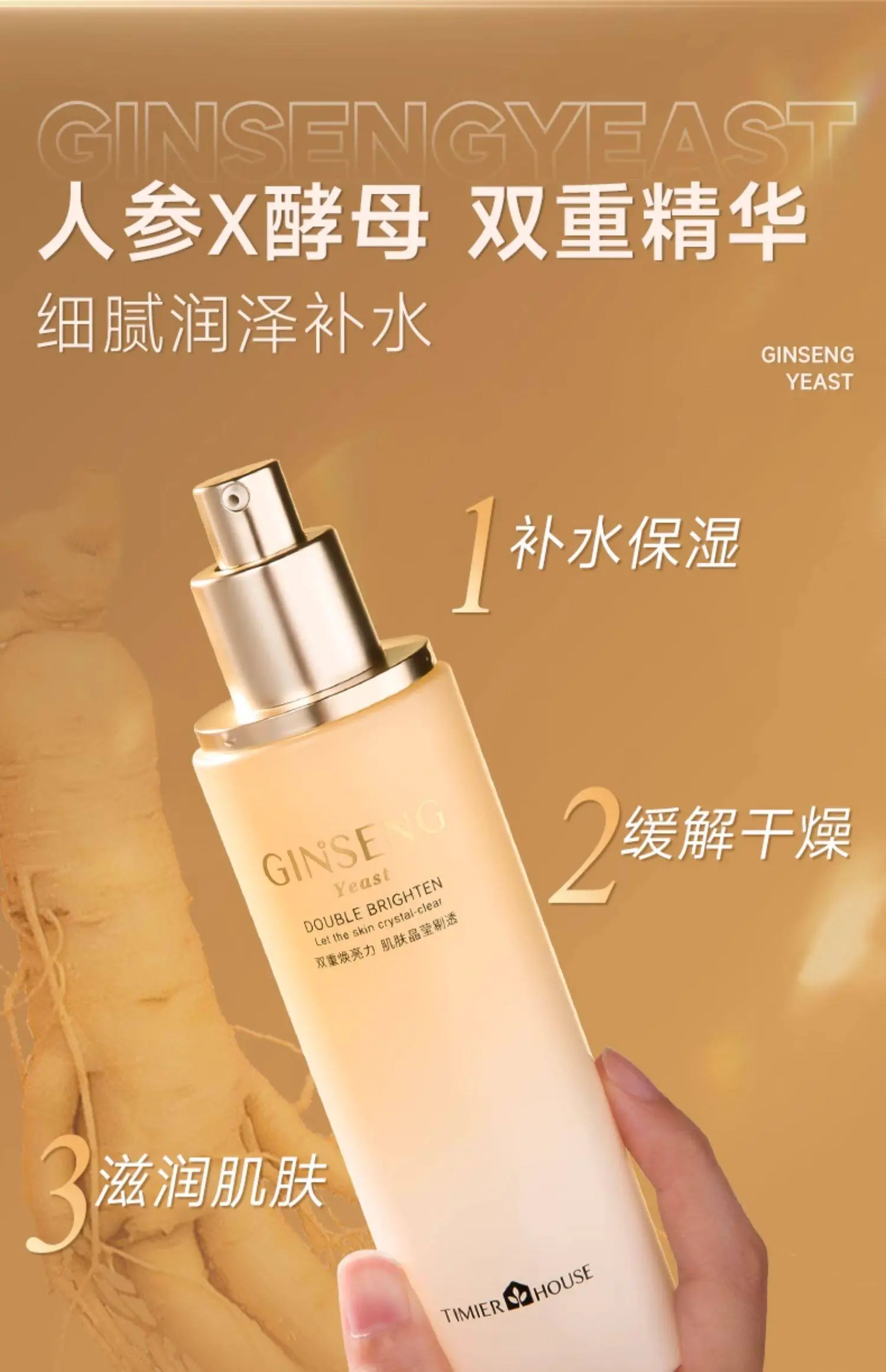 TingMei Ginseng Yeast Brightening Lotion
