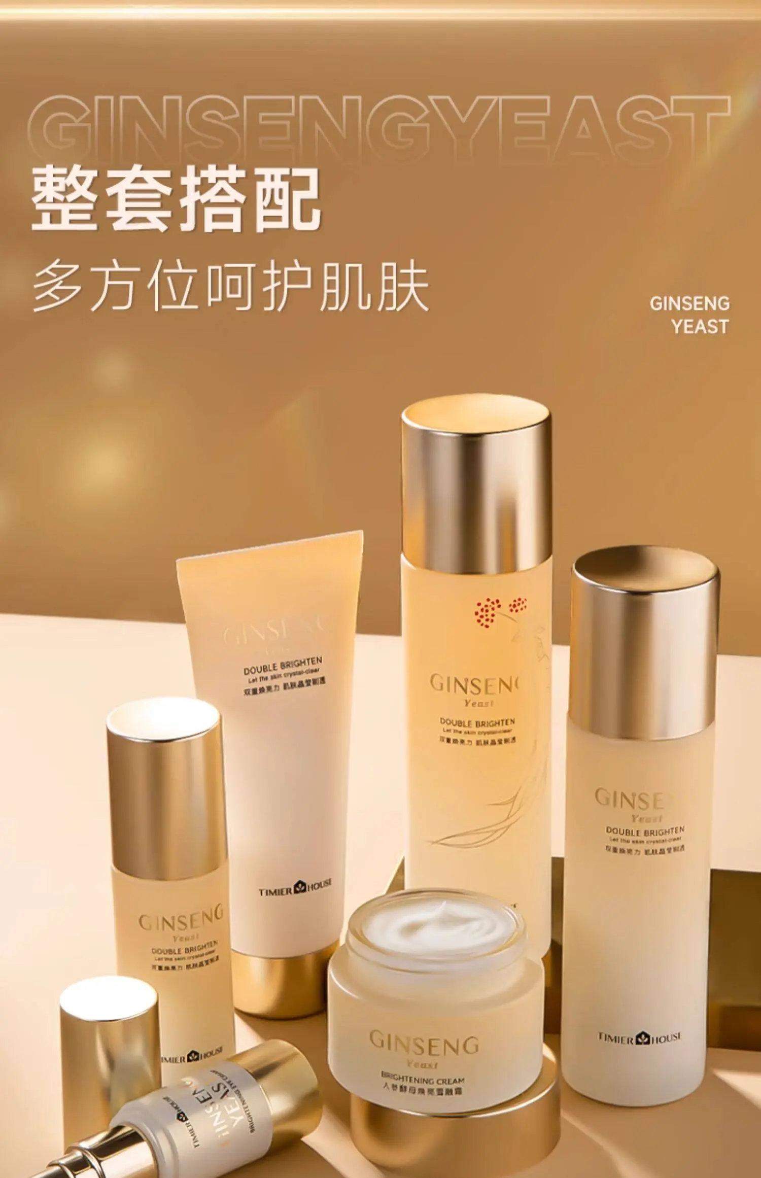 TingMei Ginseng Yeast Brightening Lotion