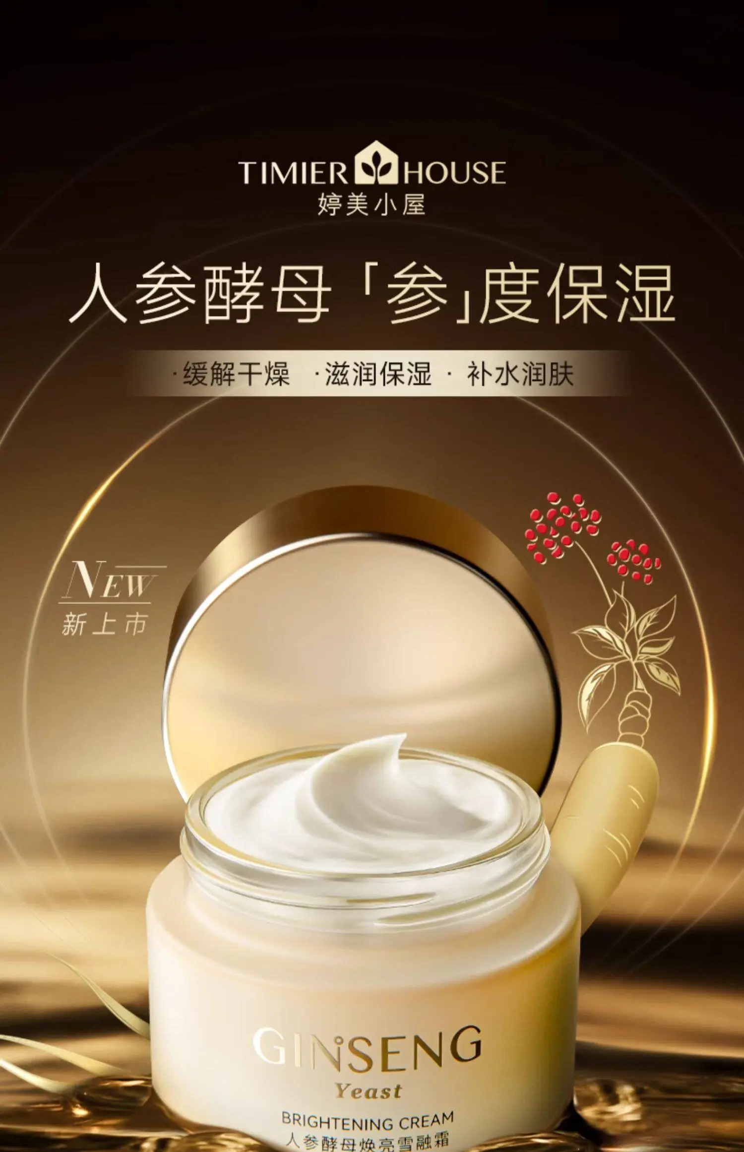 TingMei Ginseng Yeast Brightening Cream
