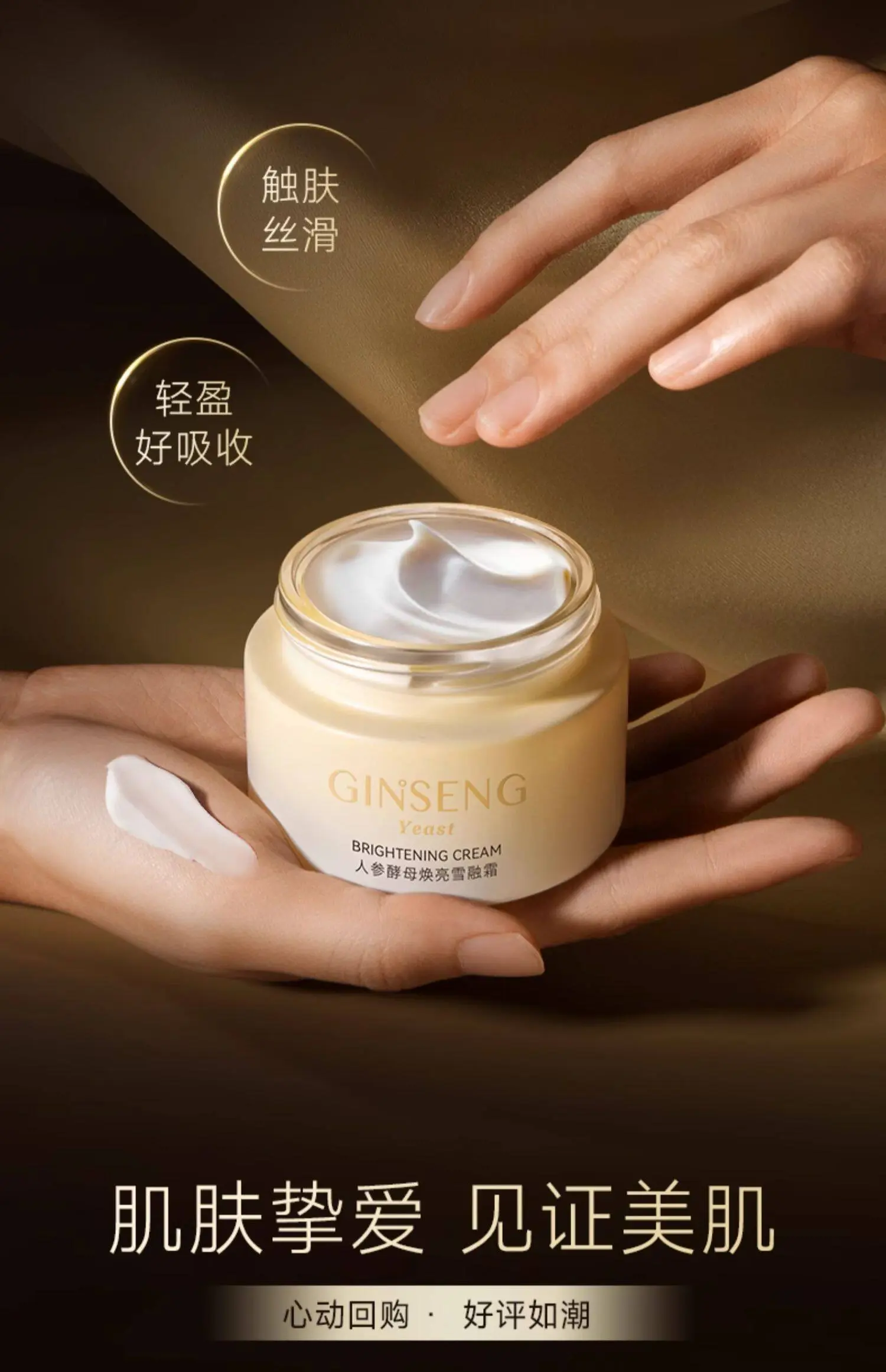 TingMei Ginseng Yeast Brightening Cream