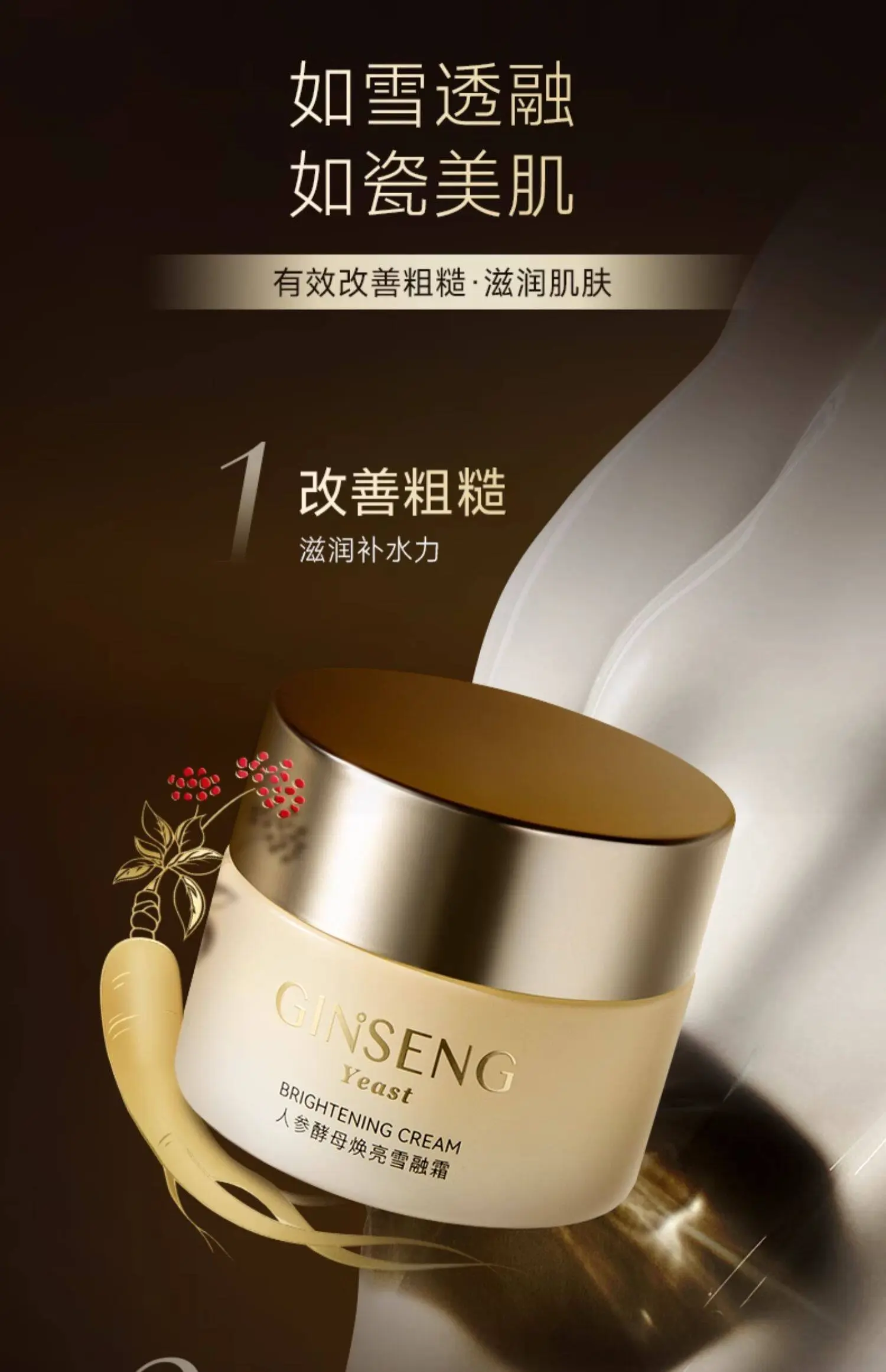TingMei Ginseng Yeast Brightening Cream