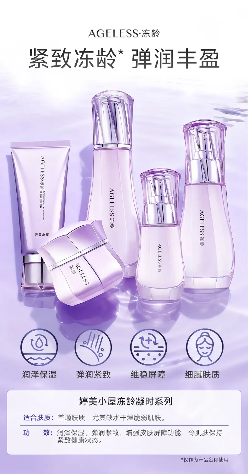 TingMei Firming & Lifting Skincare Set