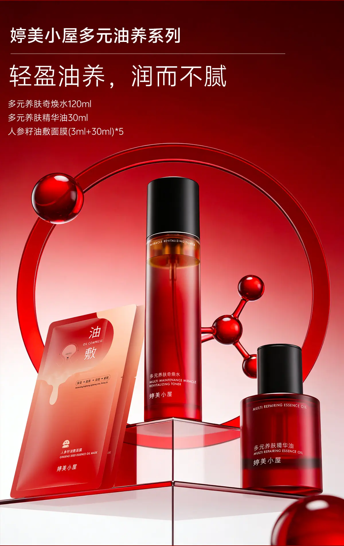 TingMei Multi-Nourishing Face Oil