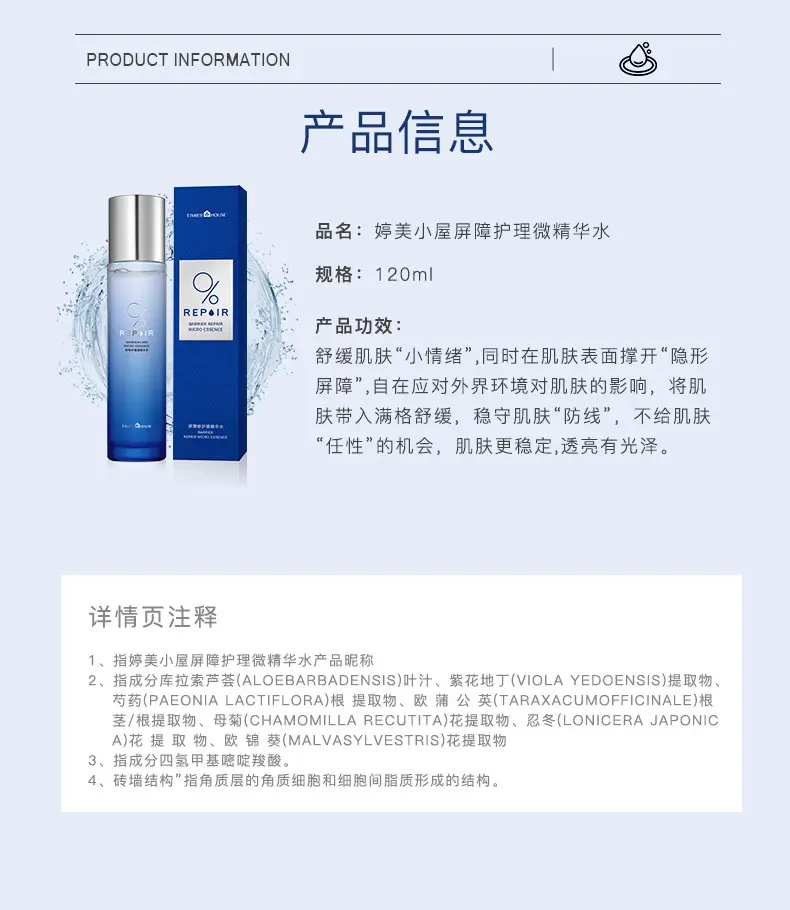 TingMei Barrier Care Micro-Essence Water