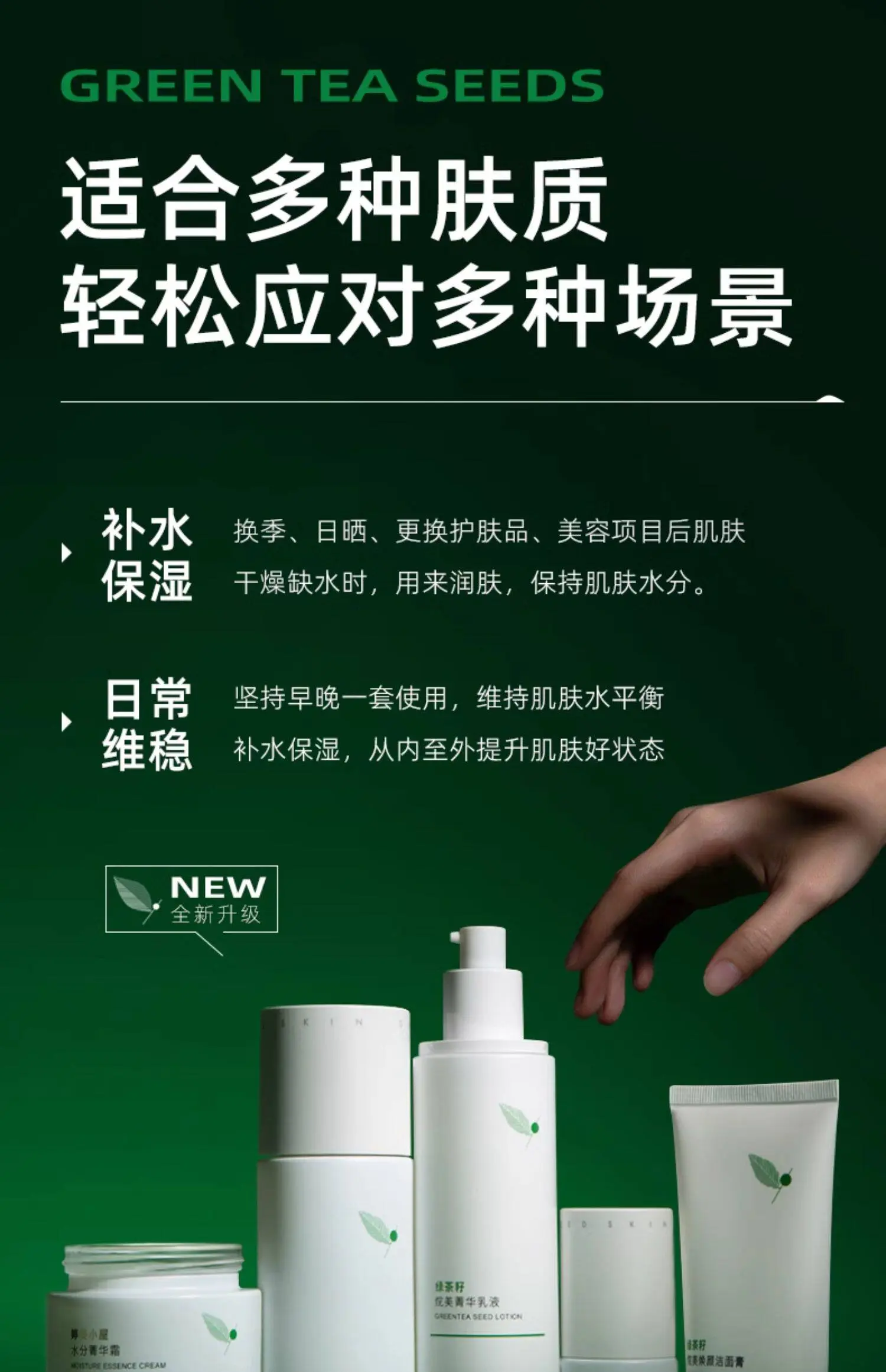 TingMei Green Tea Seed Skincare Set
