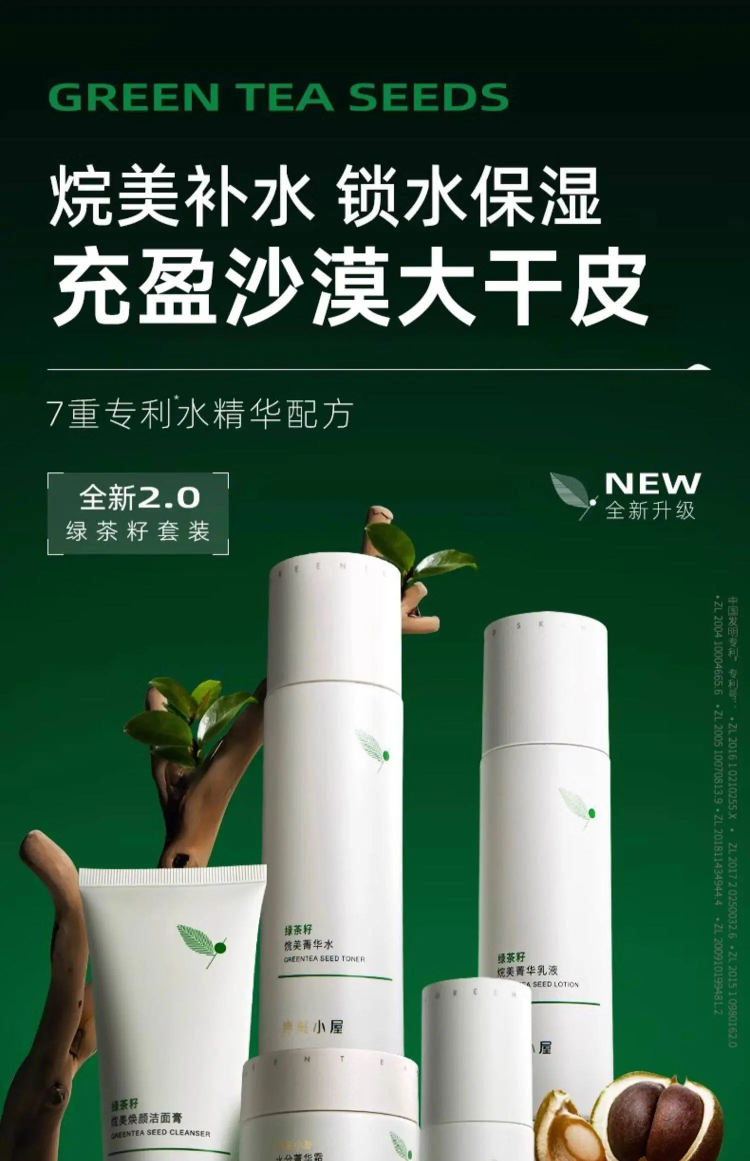 TingMei Green Tea Seed Skincare Set