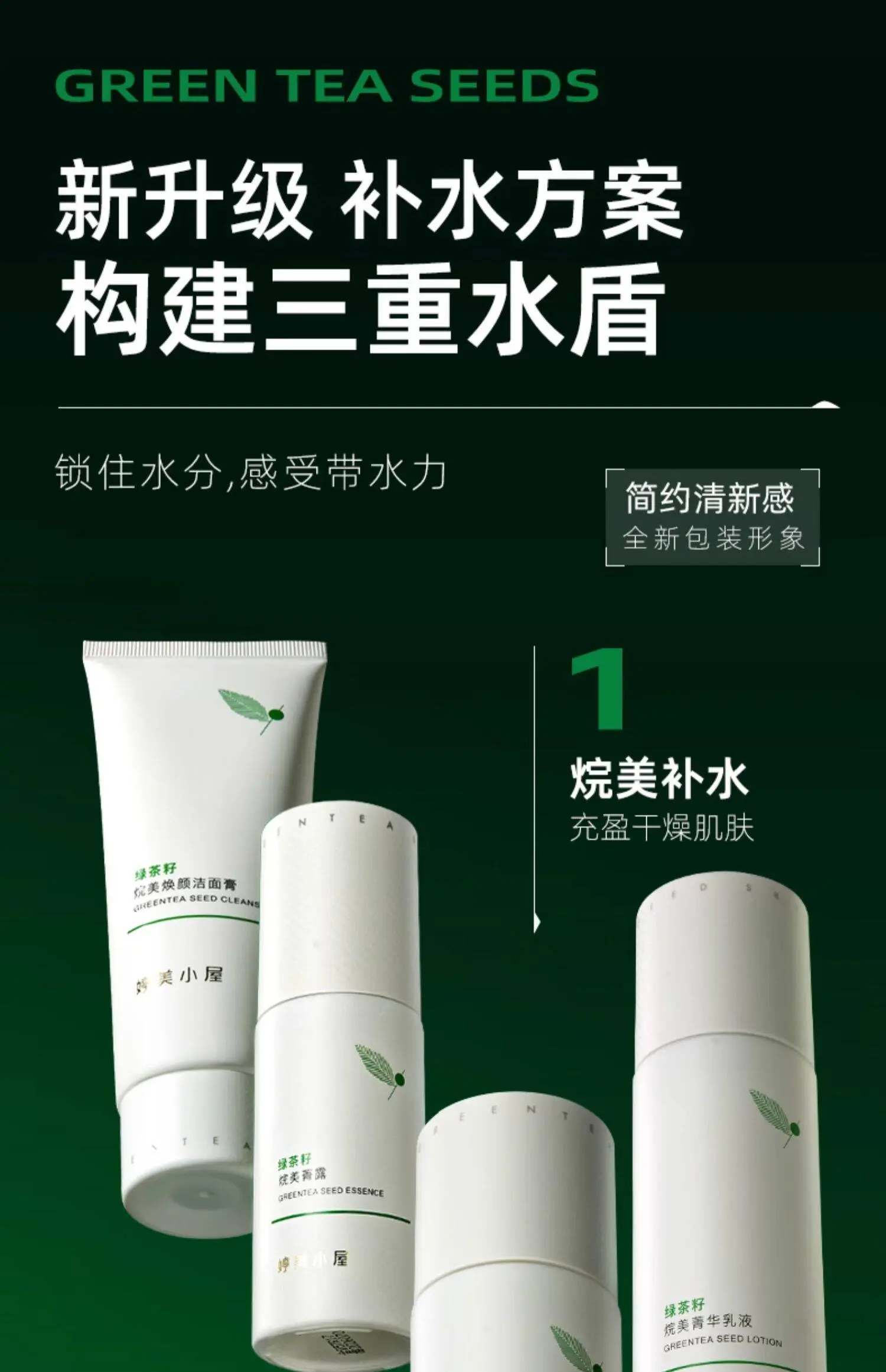 TingMei Green Tea Seed Skincare Set