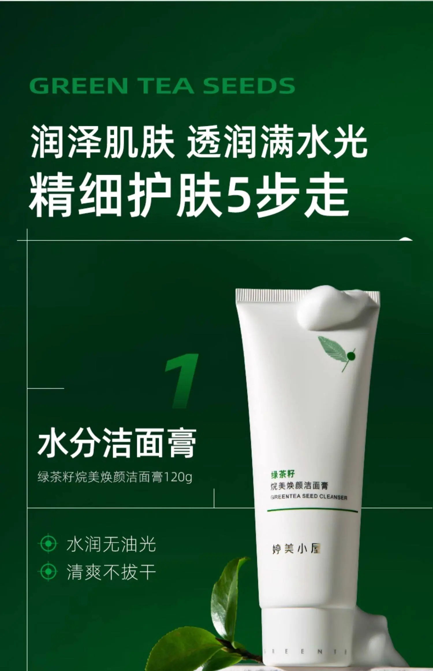 TingMei Green Tea Seed Toner