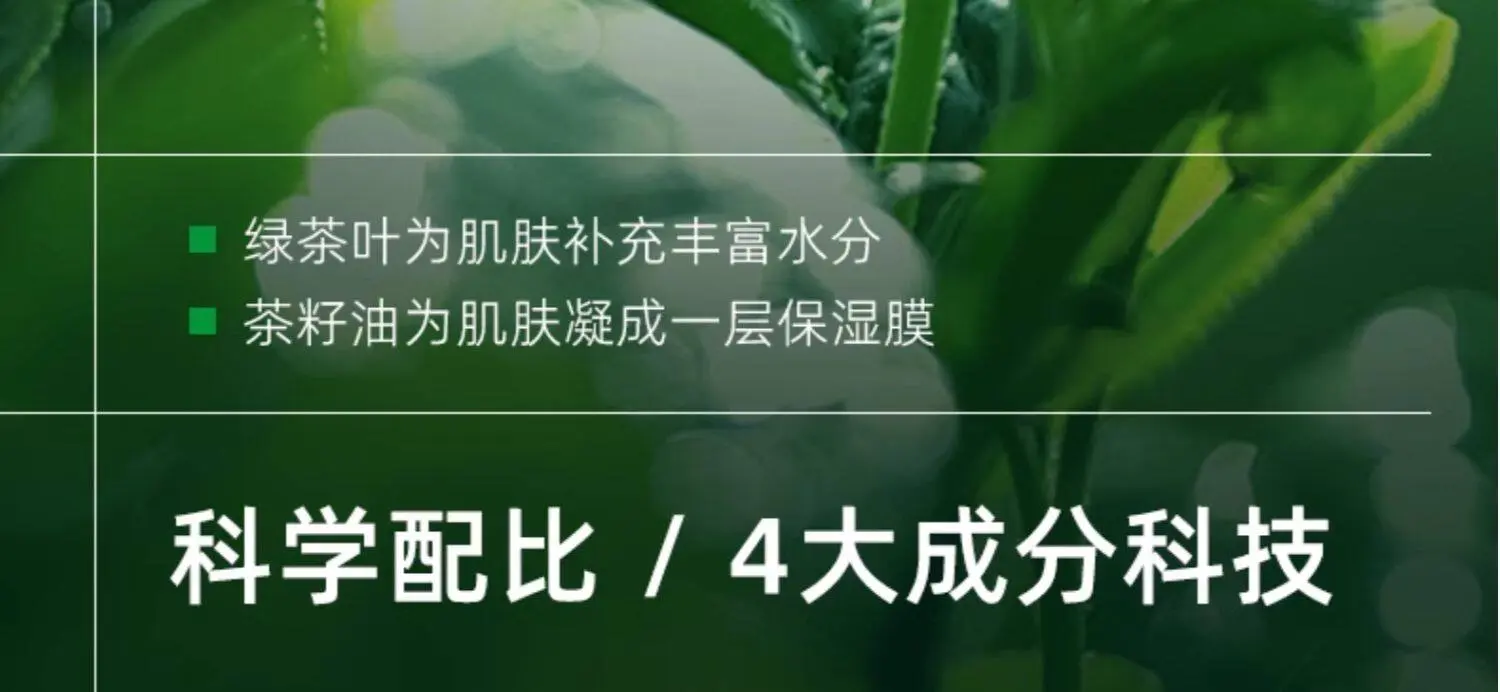 TingMei Green Tea Seed Toner