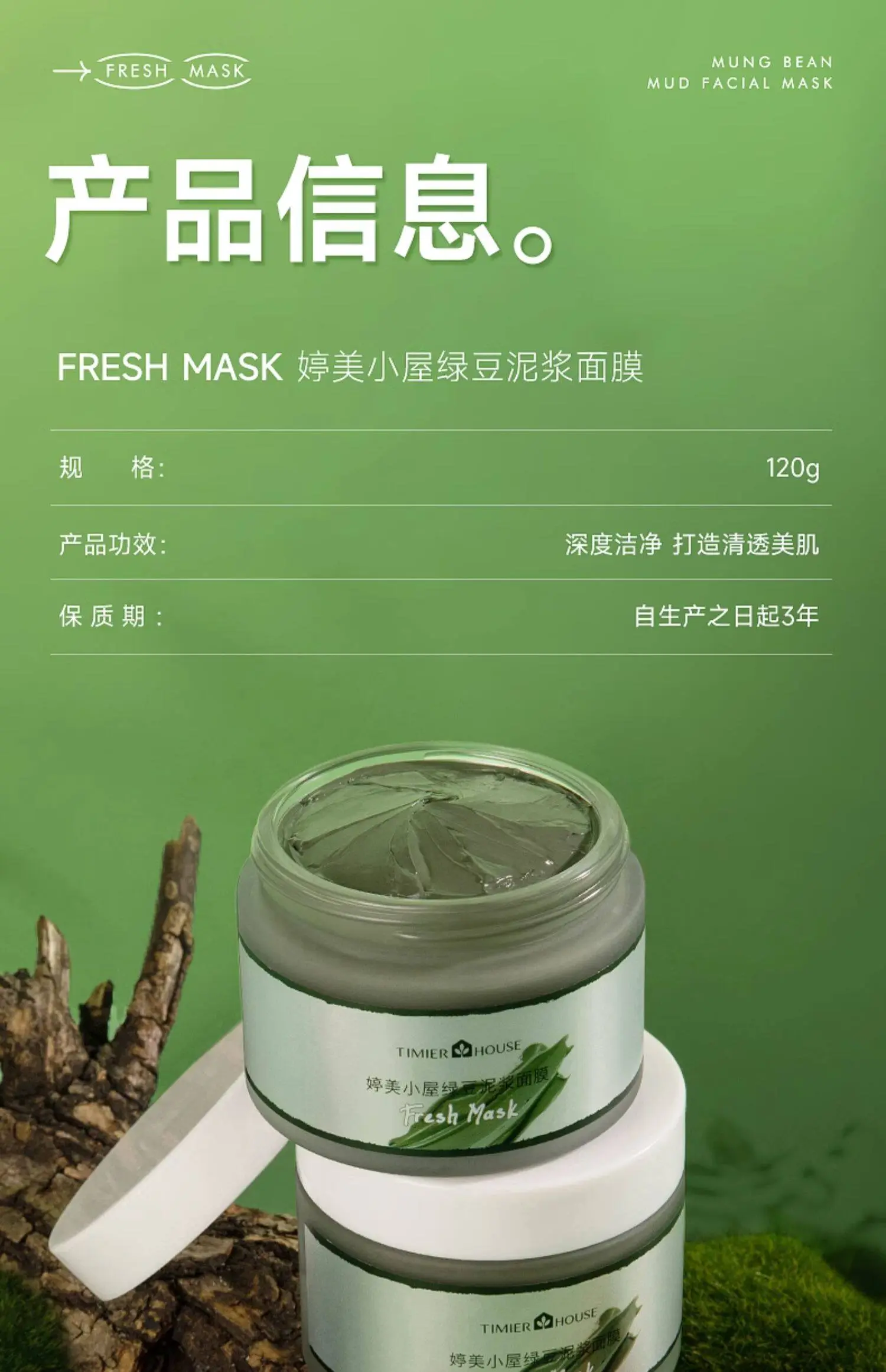 TingMei Mung Bean Clay Mask