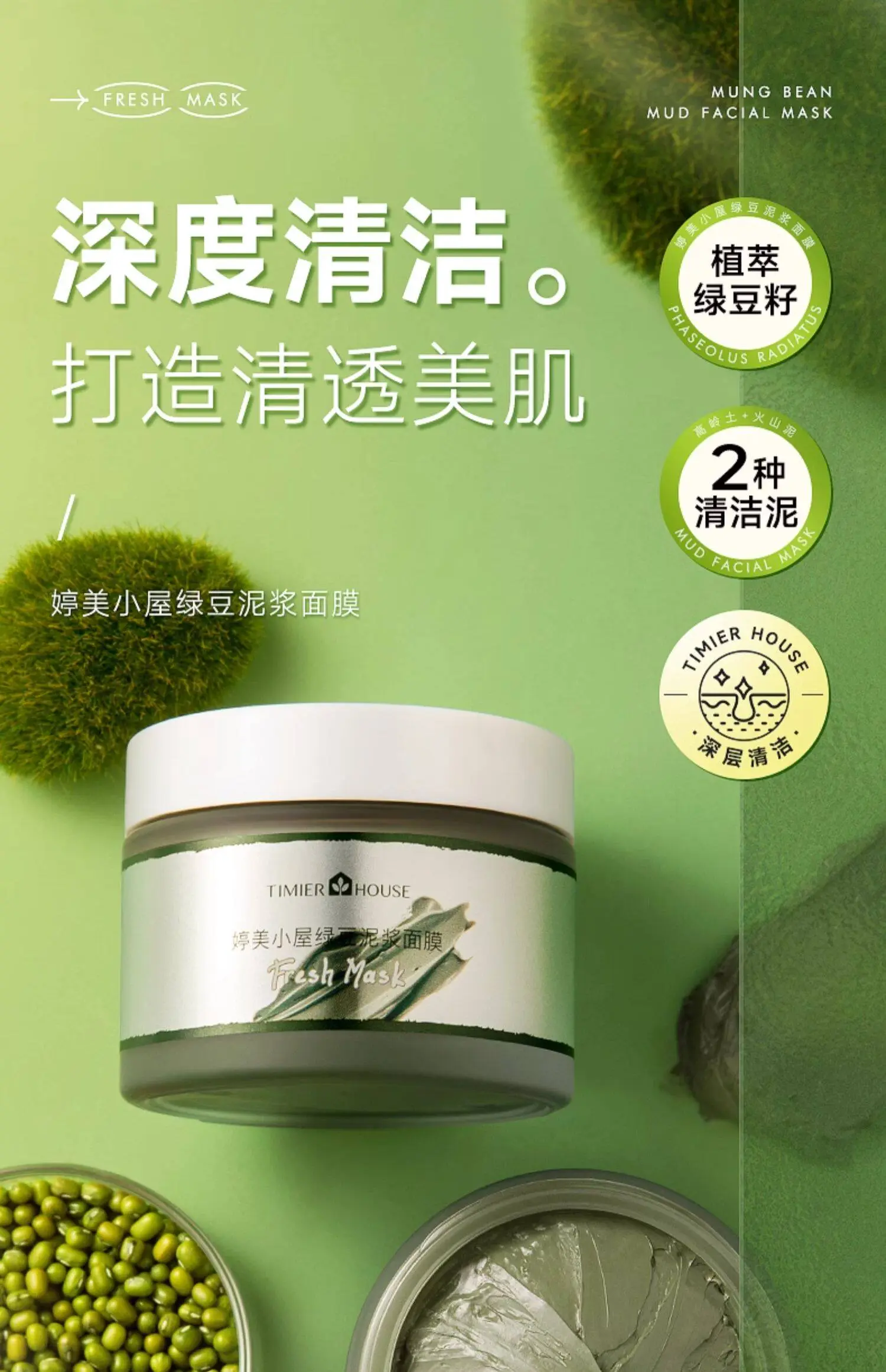 TingMei Mung Bean Clay Mask