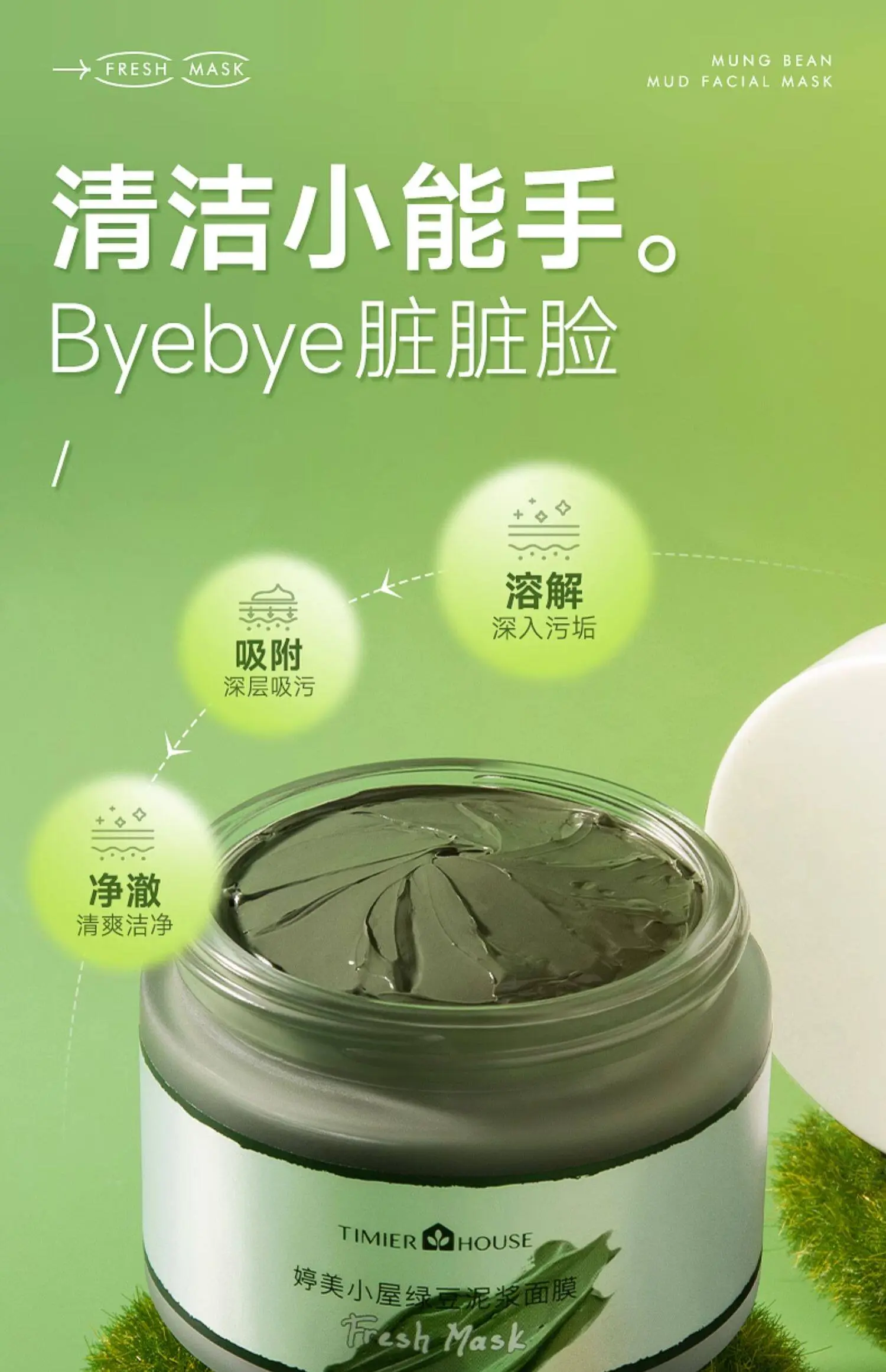TingMei Mung Bean Clay Mask