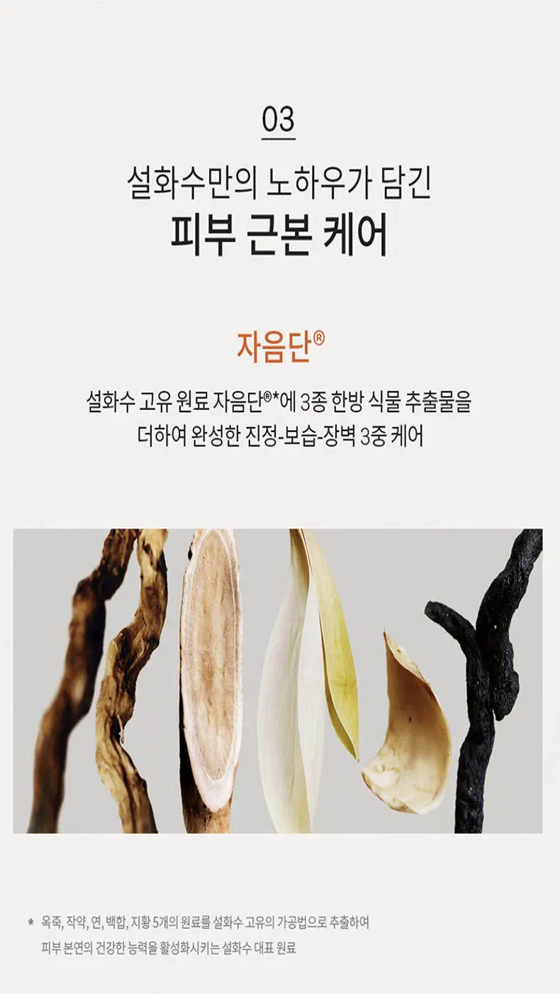 SULWHASOO