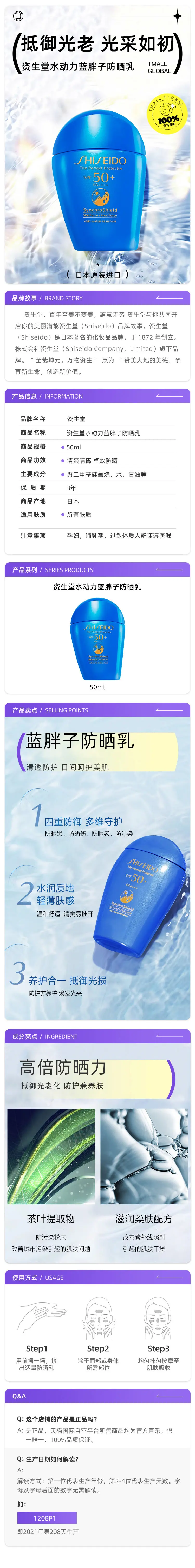 Shiseido