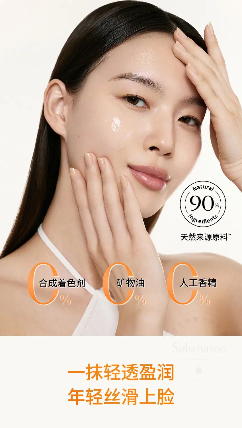 SULWHASOO