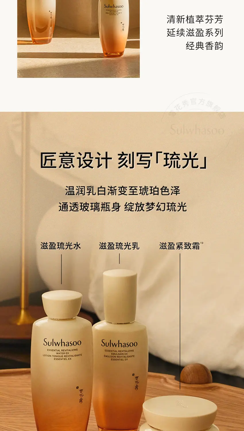 SULWHASOO