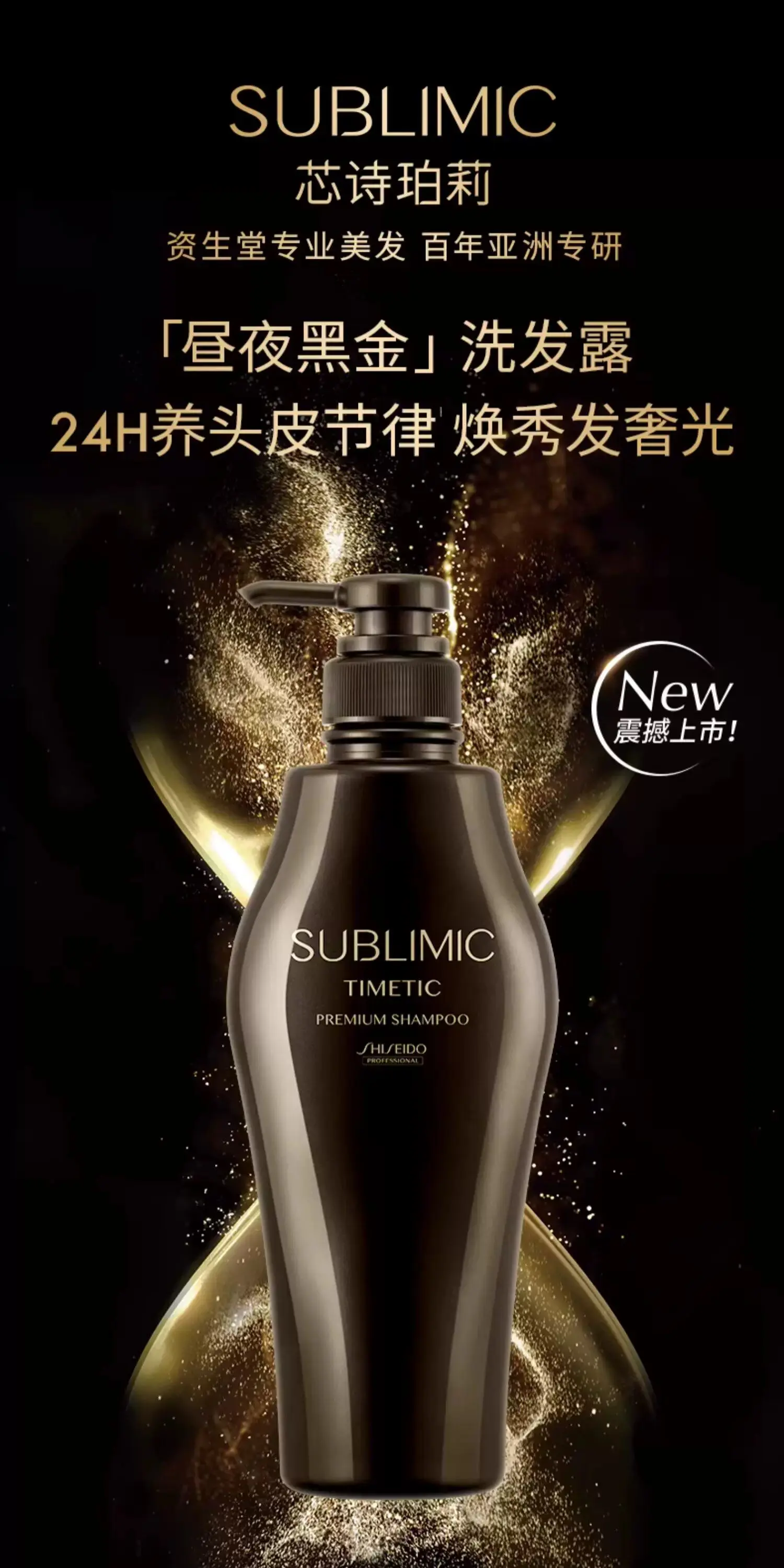 Shiseido